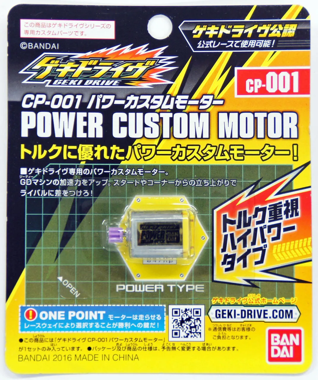 Bandai GEKI DRIVE CP-001 Power Custom Motor 4549660022947