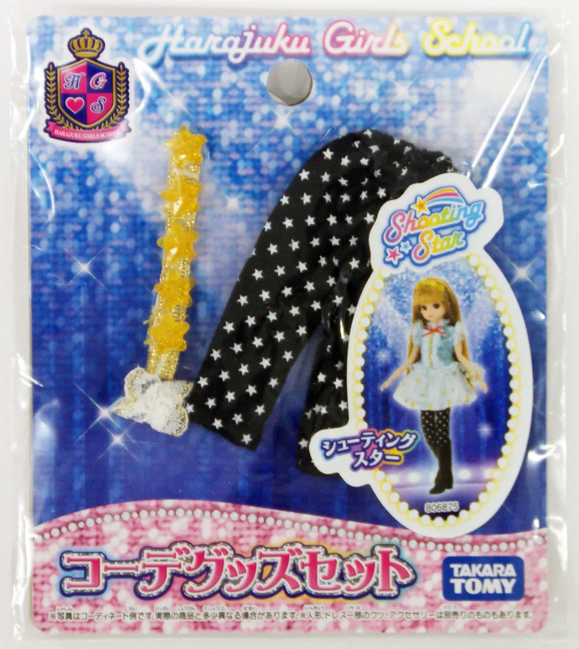 Takara Tomy Licca Doll Goods Set Shooting Star doll not included (806875)