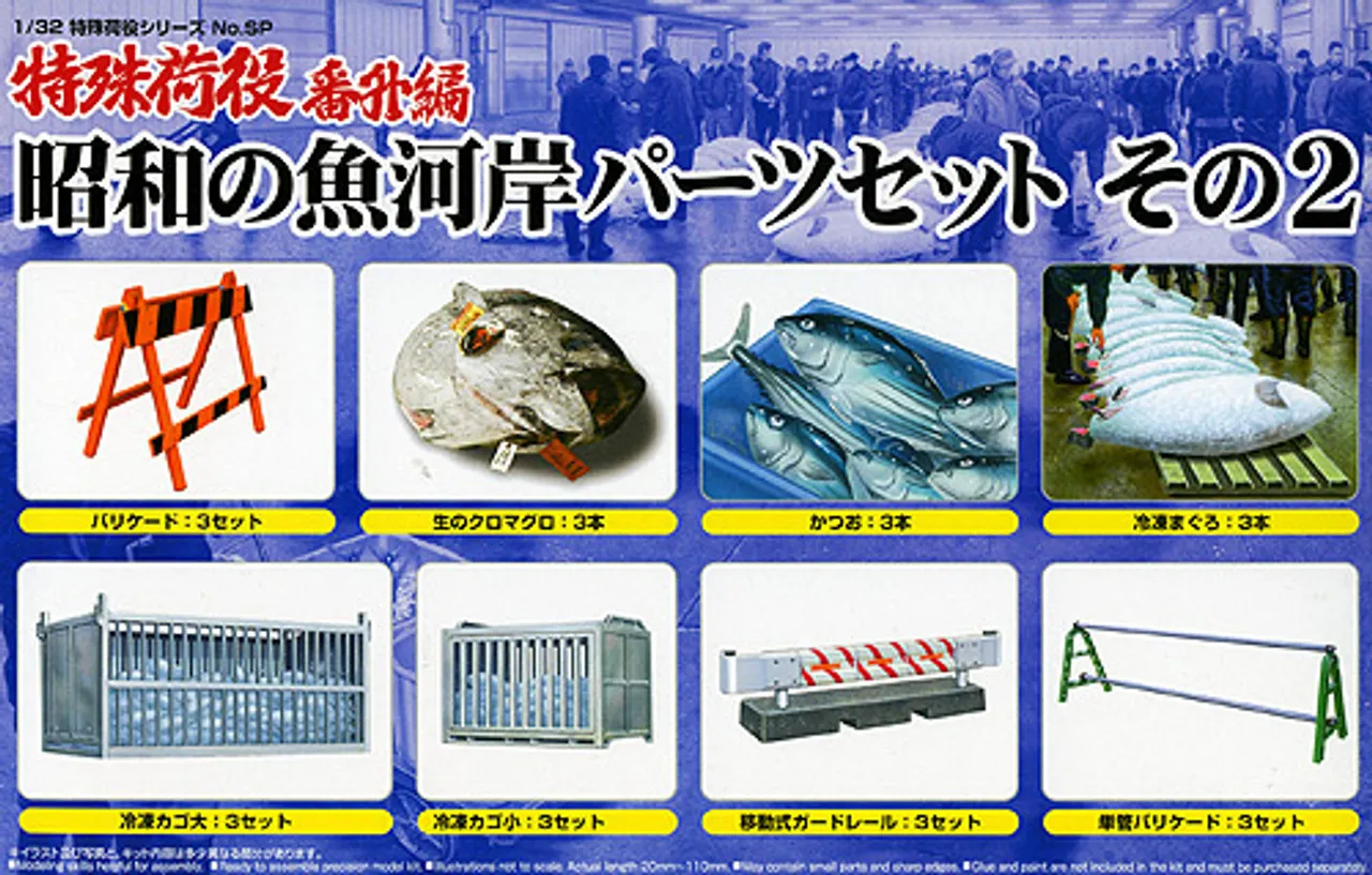 Aoshima 49266 Fish Market Accessories #2 1/32 Scale Kit