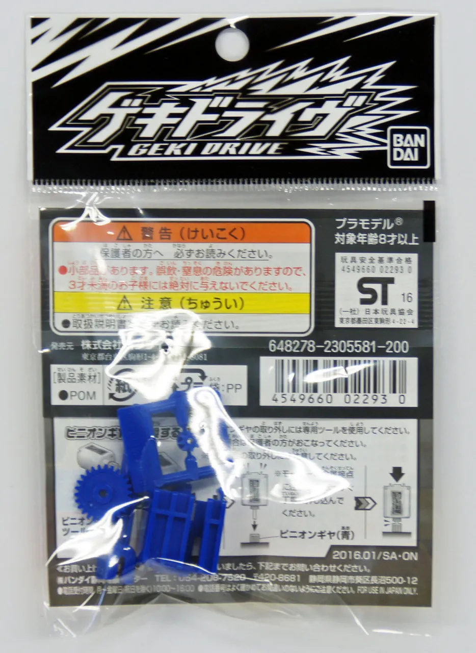Bandai GEKI DRIVE CP-002 High Speed Gear Set 4549660022930
