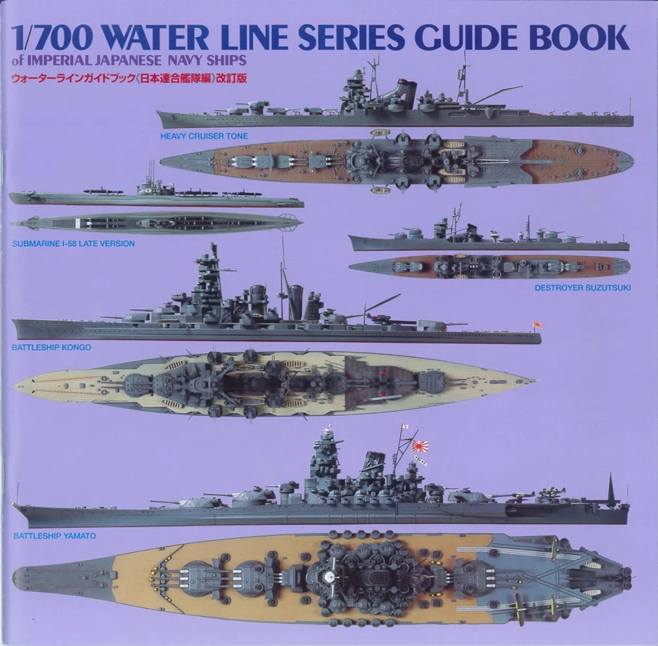 Tamiya 1/700 Water Line Series Guide Book
