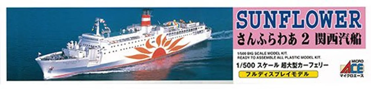 Arii 619025 Sun Flower Ferry 2 Kansai Steamship 1/500 Scale Kit (Microace)