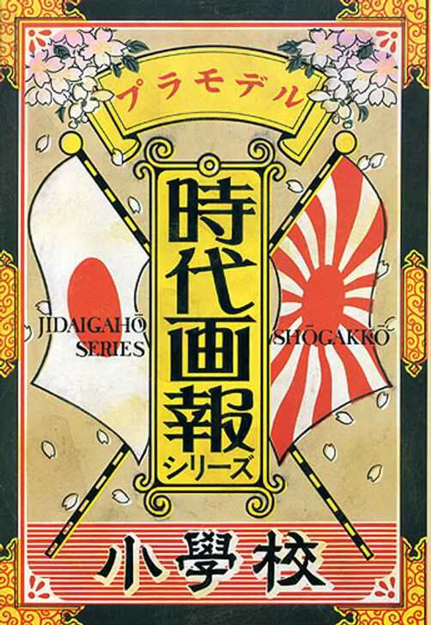 Aoshima 34033 Jidaigaho Eiga Gekijo Series No.02 Elementary School 1/60 Scale Kit