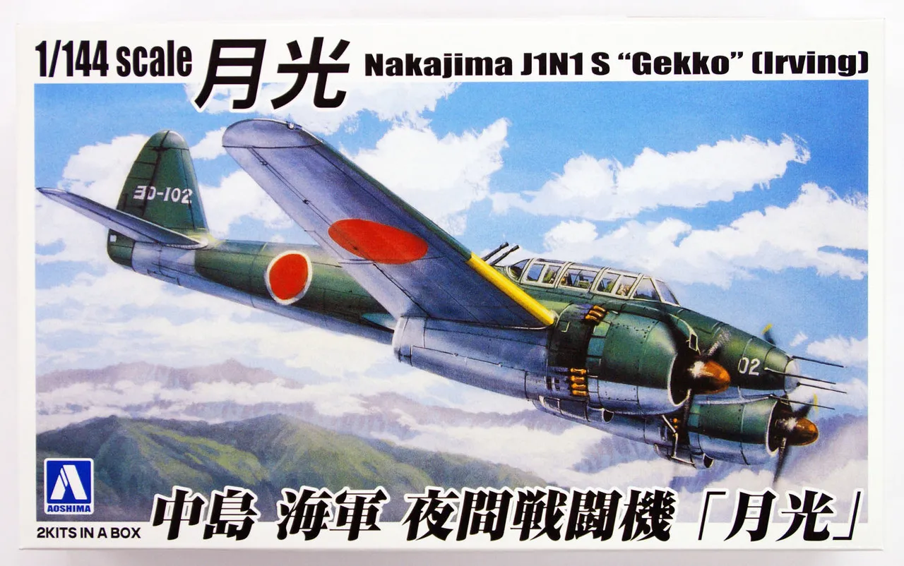Aoshima 33159 Nakajima J1N1 S Gekko (IRVING) 2 plane set 1/144 Scale Kit