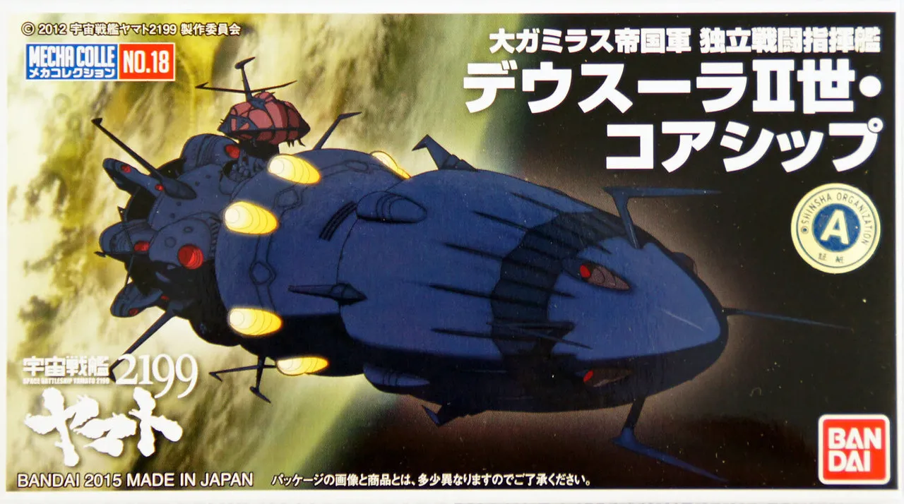 Bandai 967206 Space BattleShip Yamato 2199 Deusula II Core Ship Non Scale Kit