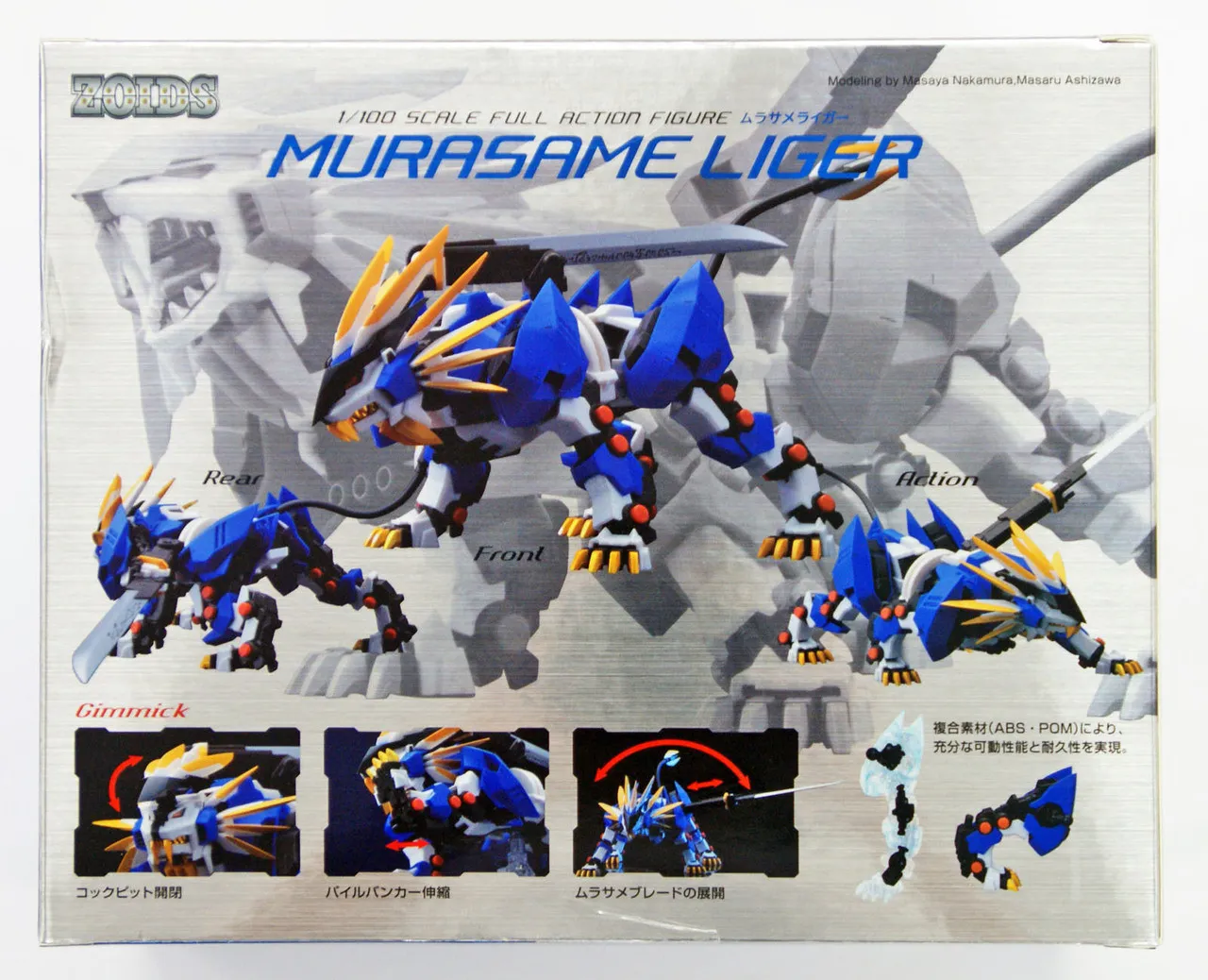Kotobukiya ZA001 Zoids ZA Murasame Liger 1/100 Action Figure 4934054106370
