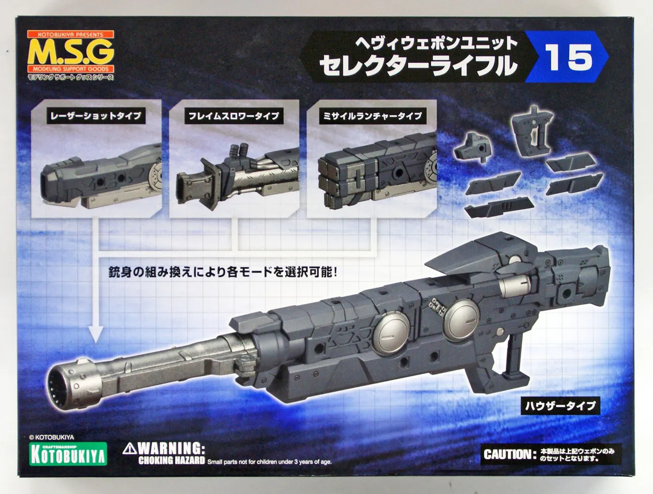 Kotobukiya MSG Modeling Support Goods Heavy Weapon Unit MH15 Selector Rifle