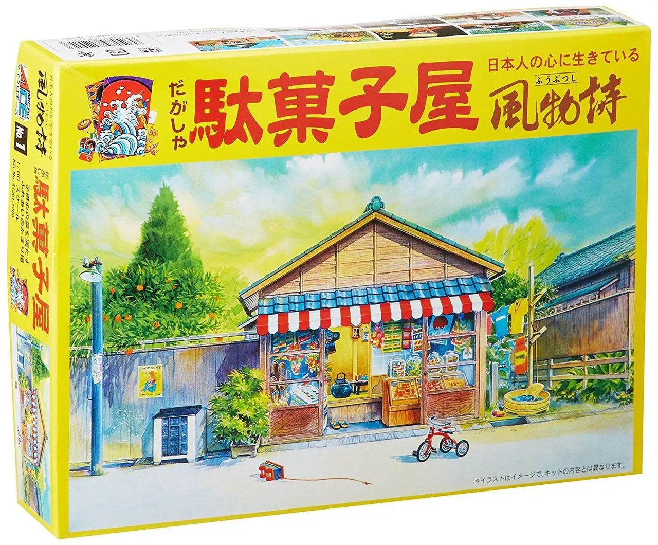 Arii 812013 Japanese Penny Candy Store 1/60 Scale Kit (Microace)