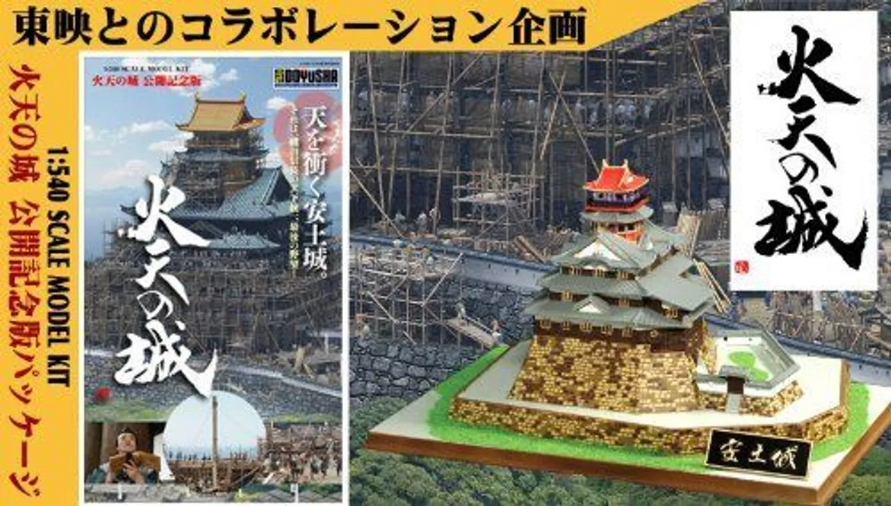 Doyusha Japanese Azuchi Castl 1/540 Scale Plastic Kit 4975406100295