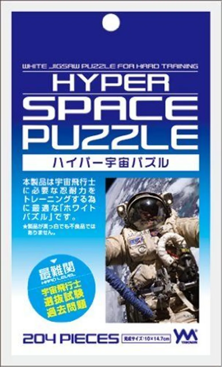 Yanoman Jigsaw Puzzle 98-575 Hyper Space Puzzle All White (204 Small Pieces)